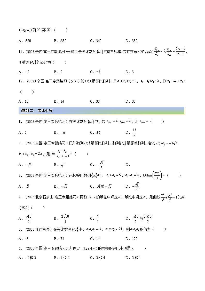 2024年新高考专用数学第一轮复习讲义一隅三反基础版 4.2 等比数列（精练）（基础版）（原卷版+解析版）第2页