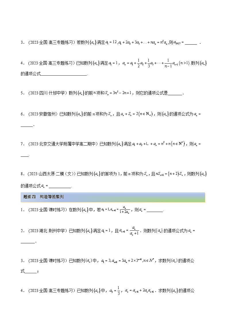 2024年新高考专用数学第一轮复习讲义一隅三反基础版 4.3 利用递推公式求通项（精练）（基础版）（原卷版+解析版）第3页