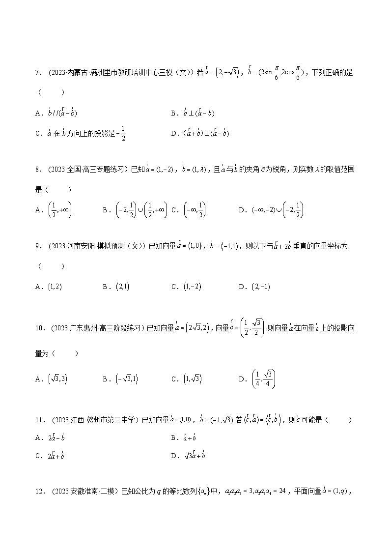 2024年新高考专用数学第一轮复习讲义一隅三反基础版 5.2 平面向量的数量积及坐标运算（精练）（基础版）（原卷版+解析版）第2页