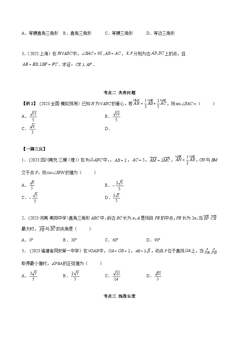 2024年新高考专用数学第一轮复习讲义一隅三反基础版 5.3 平面向量的应用（精讲）（基础版）（原卷版+解析版）第2页