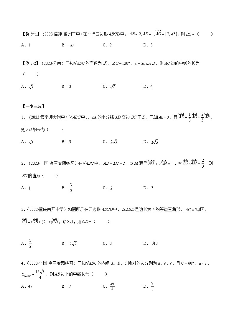 2024年新高考专用数学第一轮复习讲义一隅三反基础版 5.3 平面向量的应用（精讲）（基础版）（原卷版+解析版）第3页