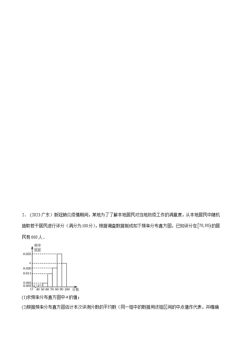 2024年新高考专用数学第一轮复习讲义一隅三反基础版 6.2 古典概型及条件概率（精讲）（基础版）（原卷版+解析版）第3页