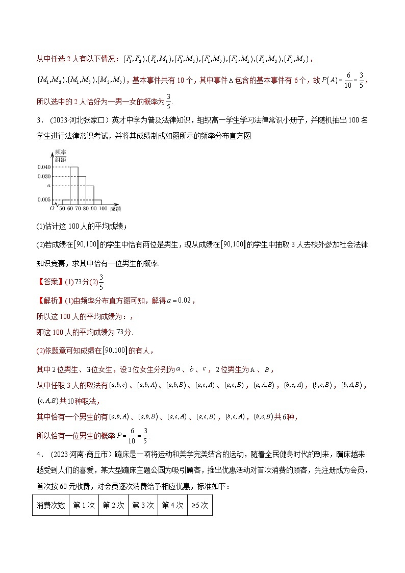 2024年新高考专用数学第一轮复习讲义一隅三反基础版 6.2 古典概型及条件概率（精练）（基础版）（原卷版+解析版）第3页