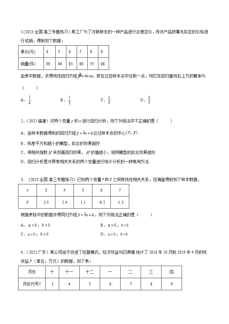 2024年新高考专用数学第一轮复习讲义一隅三反基础版 6.3 统计案例（精讲）（基础版）（原卷版+解析版）第3页