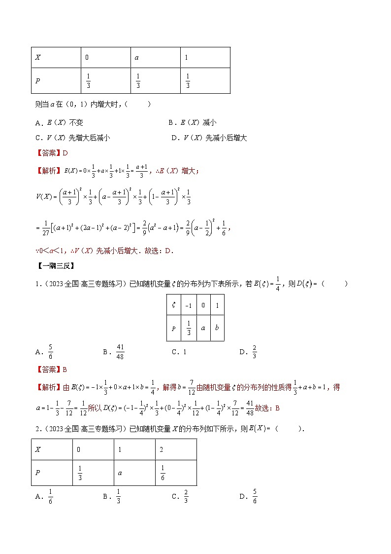 2024年新高考专用数学第一轮复习讲义一隅三反基础版 6.7 均值与方差在生活中的运用（精讲）（基础版）（原卷版+解析版）第2页