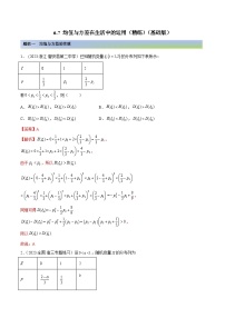 2024年新高考专用数学第一轮复习讲义一隅三反基础版 6.7 均值与方差在生活中的运用（精练）（基础版）（原卷版+解析版）
