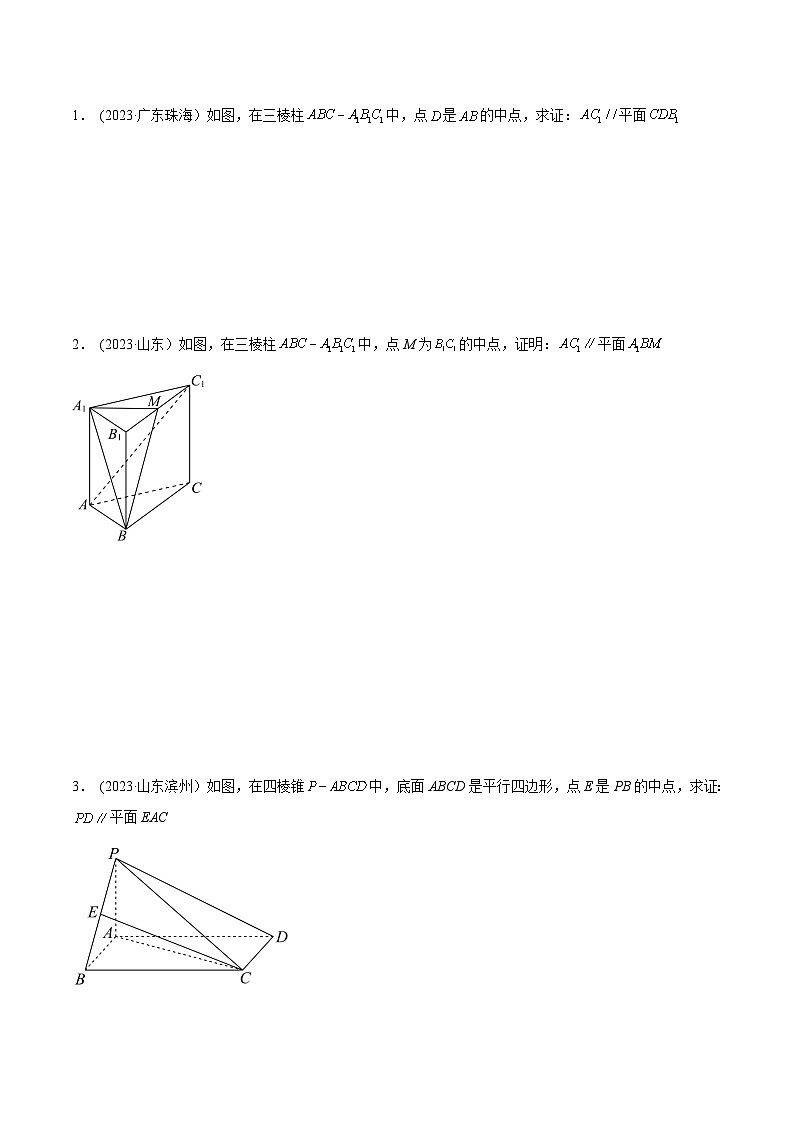2024年新高考专用数学第一轮复习讲义一隅三反基础版 7.1 空间几何中的平行（精讲）（基础版）（原卷版+解析版）第3页