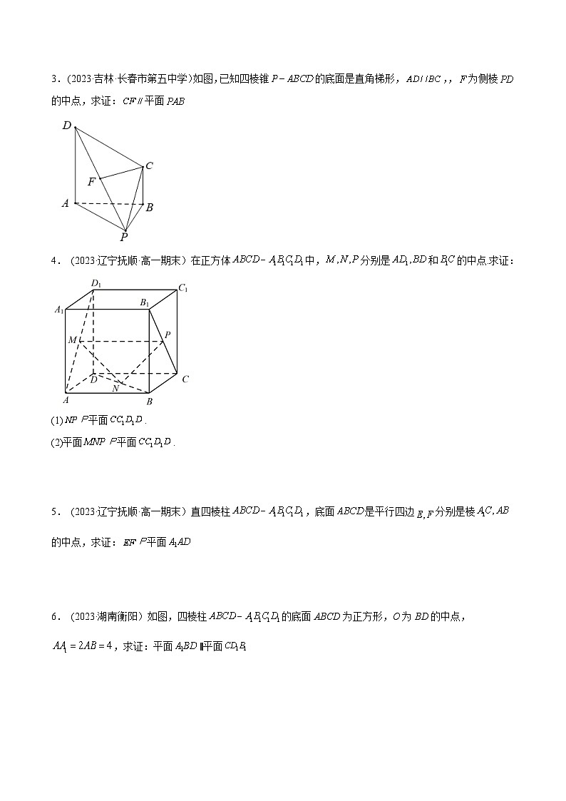 2024年新高考专用数学第一轮复习讲义一隅三反基础版 7.1 空间几何中的平行（精练）（基础版）（原卷版+解析版）第3页