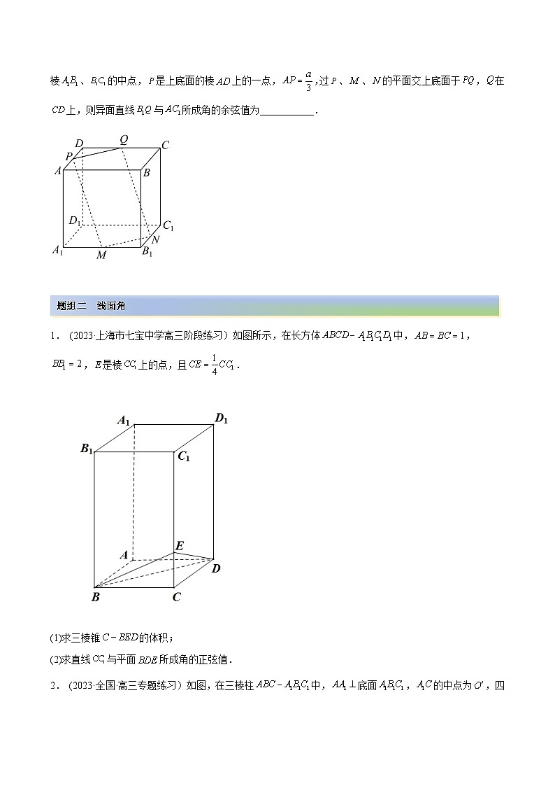 2024年新高考专用数学第一轮复习讲义一隅三反基础版 7.5 空间向量求空间角（精练）（基础版）（原卷版+解析版）02