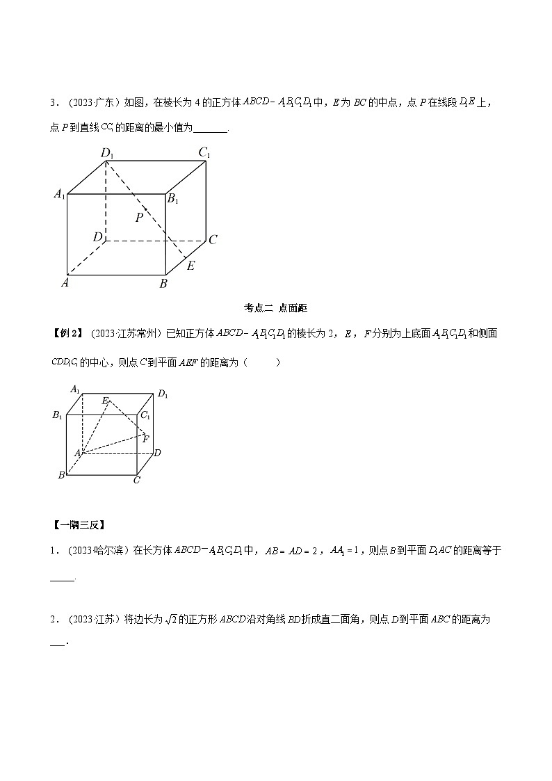 2024年新高考专用数学第一轮复习讲义一隅三反基础版 7.6 空间向量求空间距离（精讲）（基础版）（原卷版+解析版）第3页