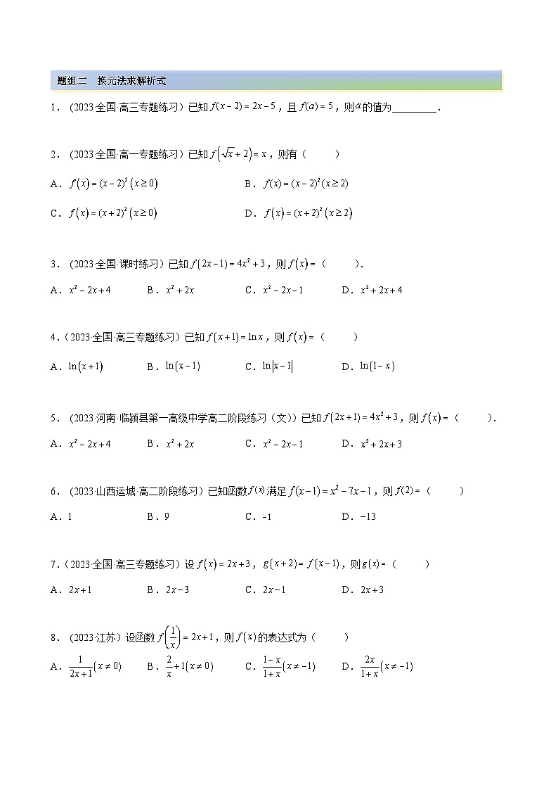 2024年新高考专用数学第一轮复习讲义一隅三反基础版 8.2 解析式（精练）（基础版）（原卷版+解析版）02