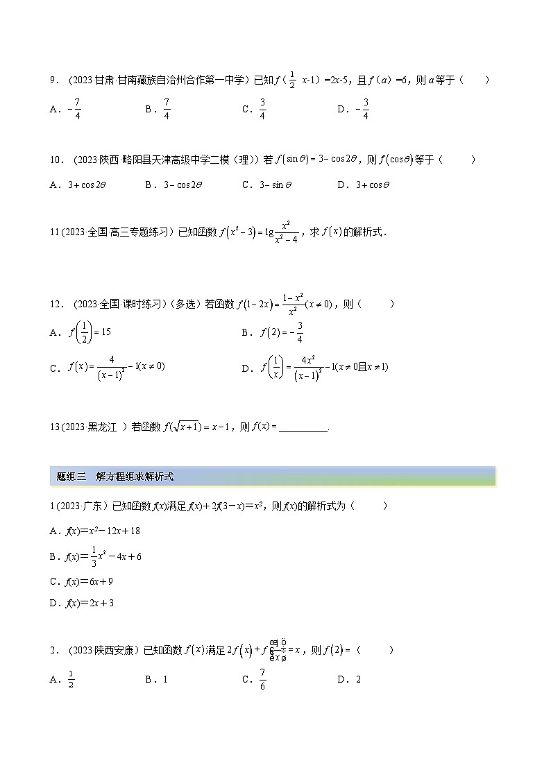 2024年新高考专用数学第一轮复习讲义一隅三反基础版 8.2 解析式（精练）（基础版）（原卷版+解析版）03