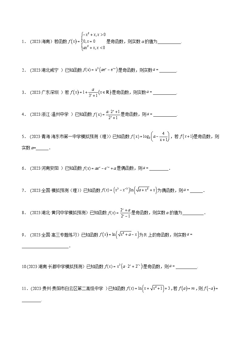 2024年新高考专用数学第一轮复习讲义一隅三反基础版 8.5 奇偶性（精练）（基础版）（原卷版+解析版）第3页