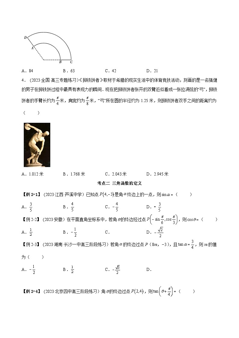 2024年新高考专用数学第一轮复习讲义一隅三反基础版 3.1 三角函数的定义（精讲）（基础版）（原卷版+解析版）第3页