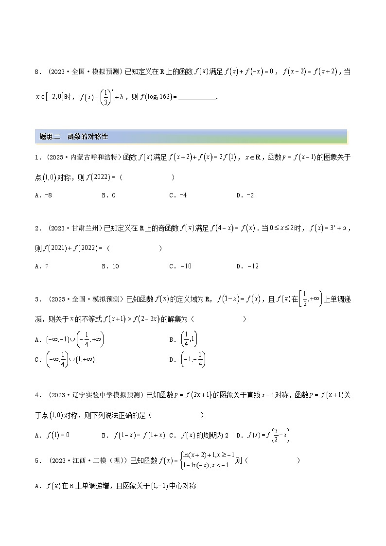 2024年新高考数学专用第一轮复习讲义一隅三反提升卷 3.2.2 函数的性质（二）（精练）（提升版）（原卷版+解析版）02