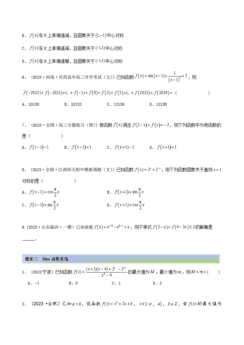 2024年新高考数学专用第一轮复习讲义一隅三反提升卷 3.2.2 函数的性质（二）（精练）（提升版）（原卷版+解析版）03