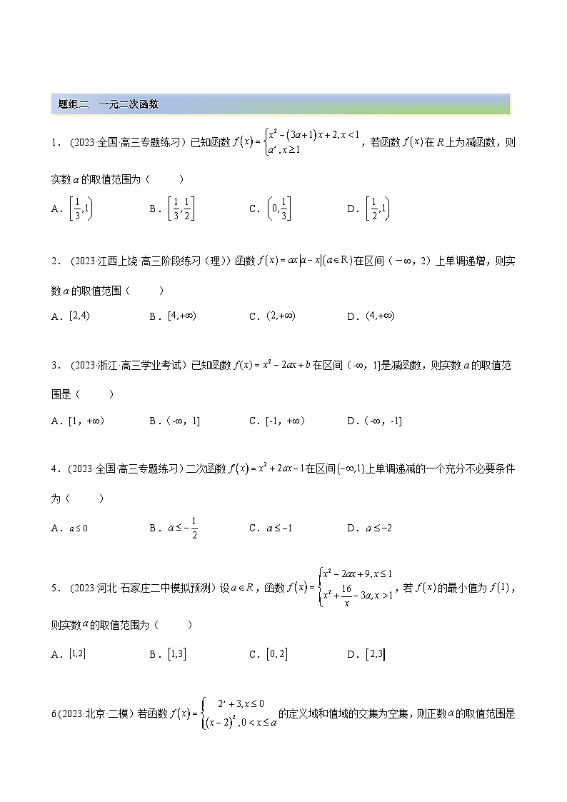 2024年新高考数学专用第一轮复习讲义一隅三反提升卷 3.5 幂函数与一元二次函数（精练）（提升版）（原卷版+解析版）第2页
