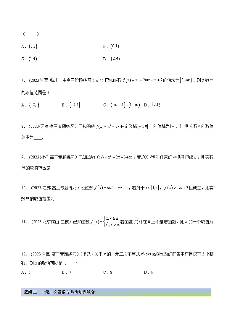 2024年新高考数学专用第一轮复习讲义一隅三反提升卷 3.5 幂函数与一元二次函数（精练）（提升版）（原卷版+解析版）第3页