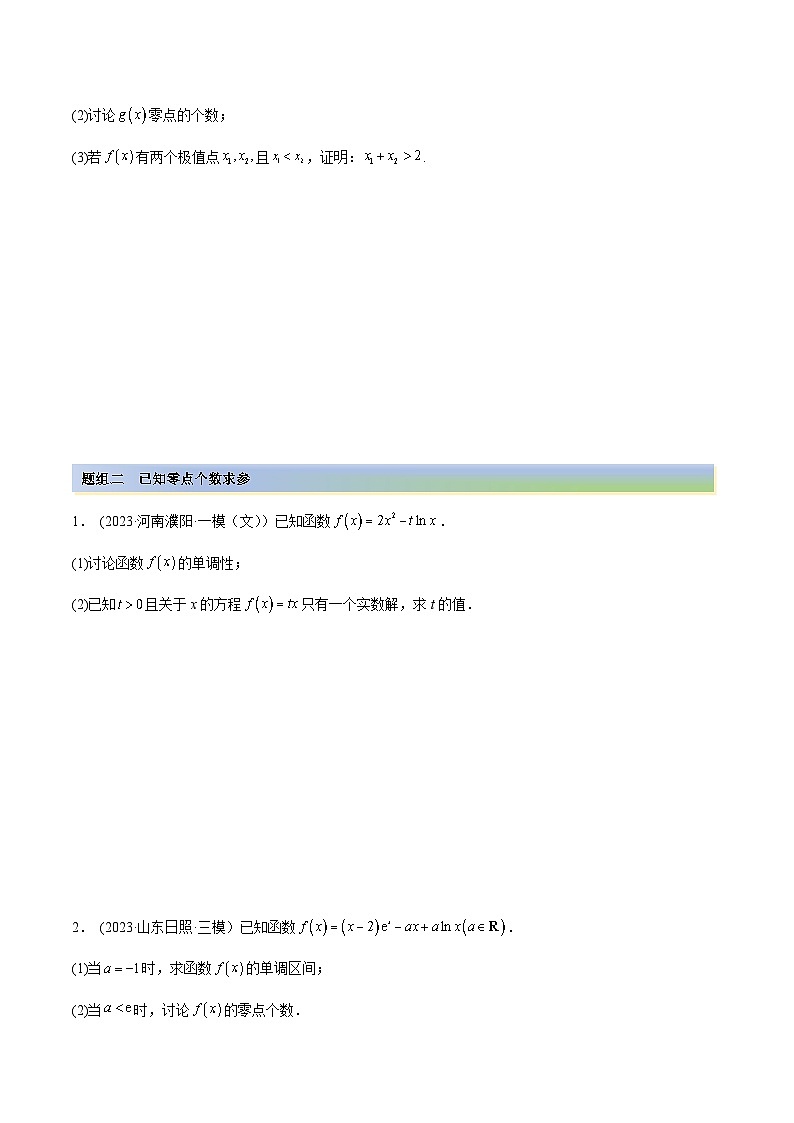 2024年新高考数学专用第一轮复习讲义一隅三反提升卷 4.5 导数的综合运用（精练）（提升版）（原卷版+解析版）第2页