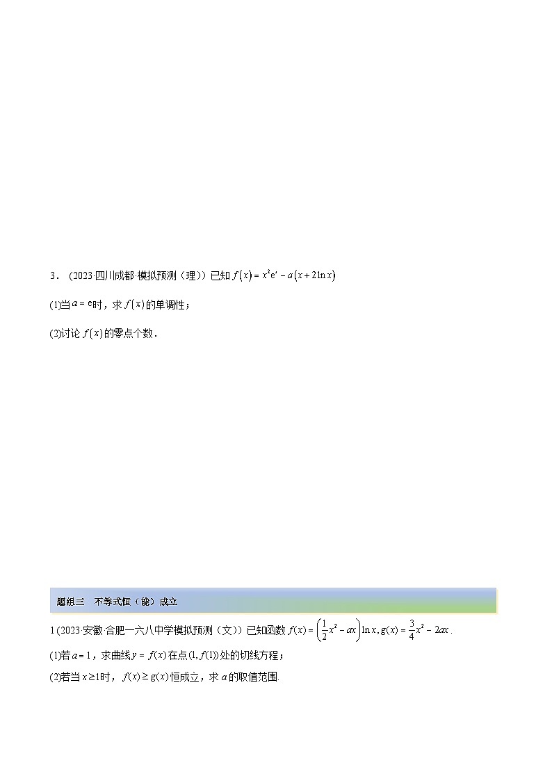 2024年新高考数学专用第一轮复习讲义一隅三反提升卷 4.5 导数的综合运用（精练）（提升版）（原卷版+解析版）第3页