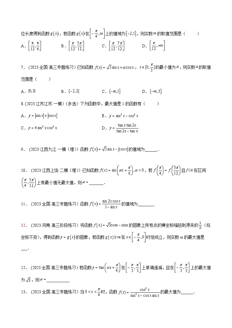 2024年新高考数学专用第一轮复习讲义一隅三反提升卷 5.3 三角函数的性质（精练）（提升版）（原卷版+解析版）第2页