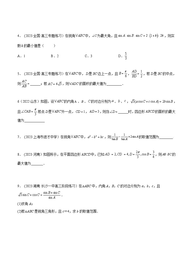 2024年新高考数学专用第一轮复习讲义一隅三反提升卷 5.4 正、余弦定理（精练）（提升版）（原卷版+解析版）第3页