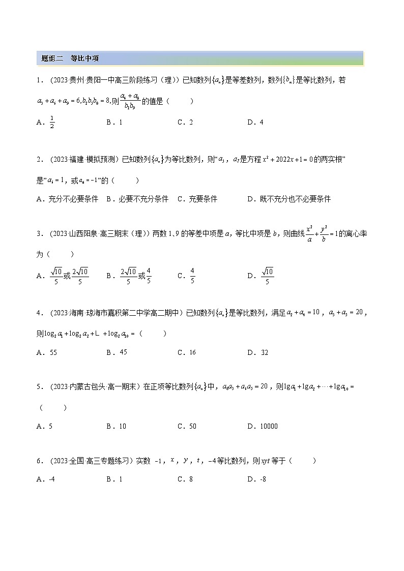 2024年新高考数学专用第一轮复习讲义一隅三反提升卷 6.2 等比数列（精练）（提升版）（原卷版+解析版）第2页
