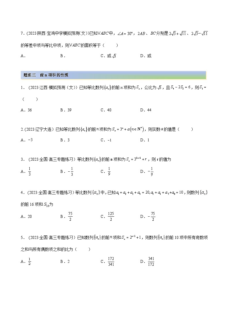 2024年新高考数学专用第一轮复习讲义一隅三反提升卷 6.2 等比数列（精练）（提升版）（原卷版+解析版）第3页