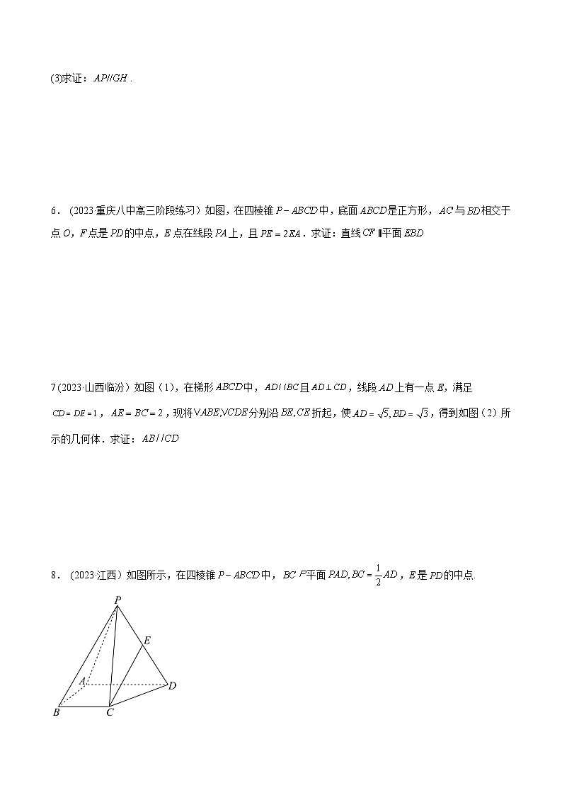 2024年新高考数学专用第一轮复习讲义一隅三反提升卷 7.1 空间几何中的平行与垂直（精练）（提升版）（原卷版+解析版）03