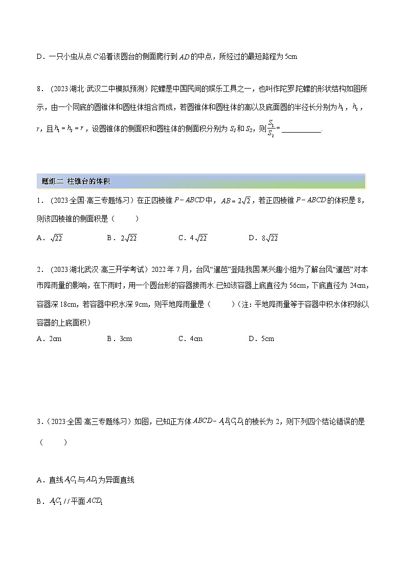 2024年新高考数学专用第一轮复习讲义一隅三反提升卷 7.2 空间几何的体积与表面积（精练）（提升版）（原卷版+解析版）第3页