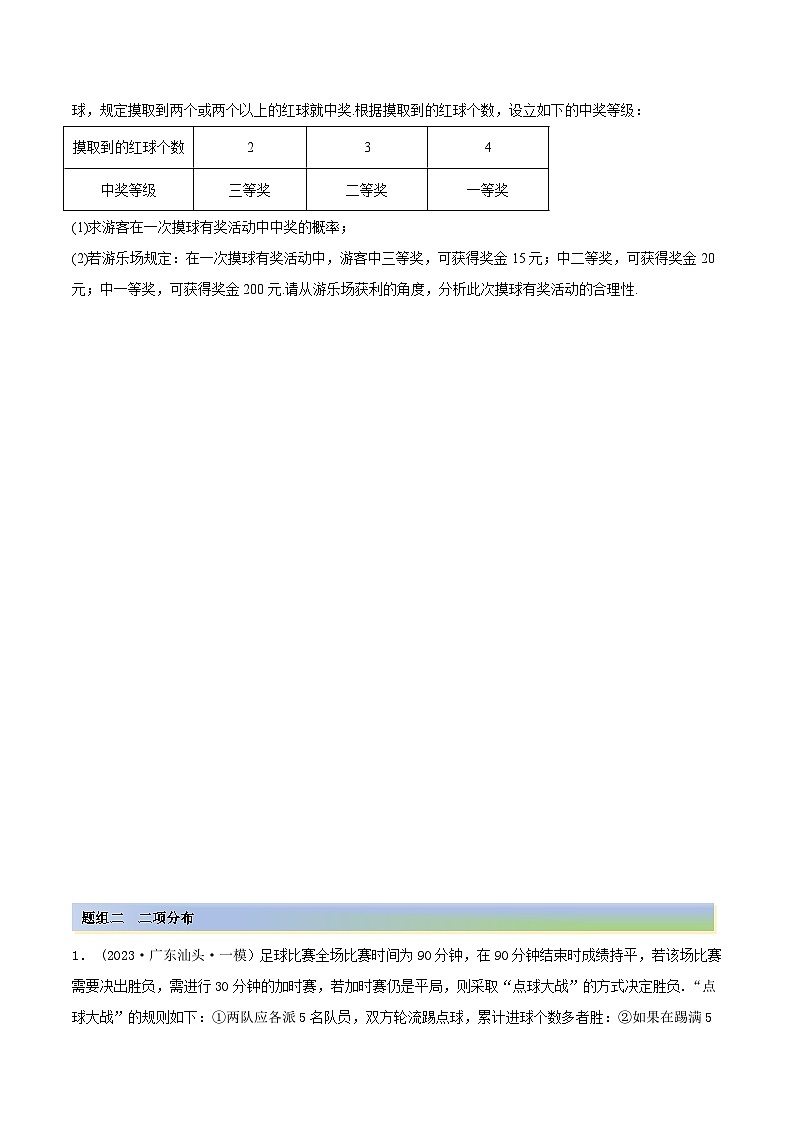 2024年新高考数学专用第一轮复习讲义一隅三反提升卷 8.3 分布列（精练）（提升版）（原卷版+解析版）第2页