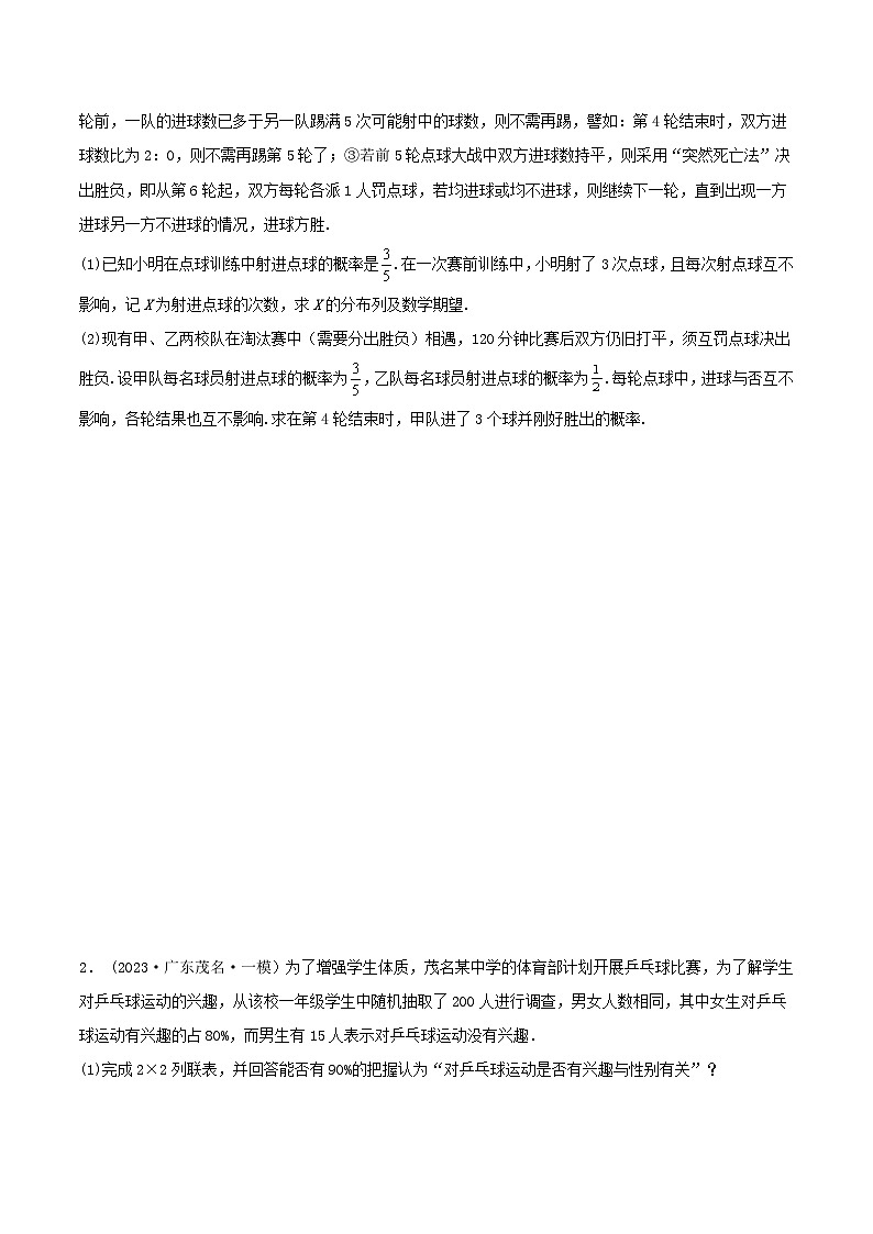 2024年新高考数学专用第一轮复习讲义一隅三反提升卷 8.3 分布列（精练）（提升版）（原卷版+解析版）第3页