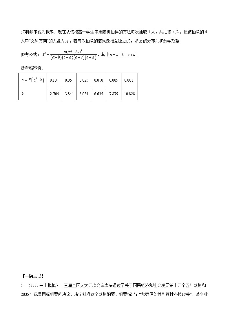 2024年新高考数学专用第一轮复习讲义一隅三反提升卷 8.5 统计案例（精讲）（提升版）（原卷版+解析版）03