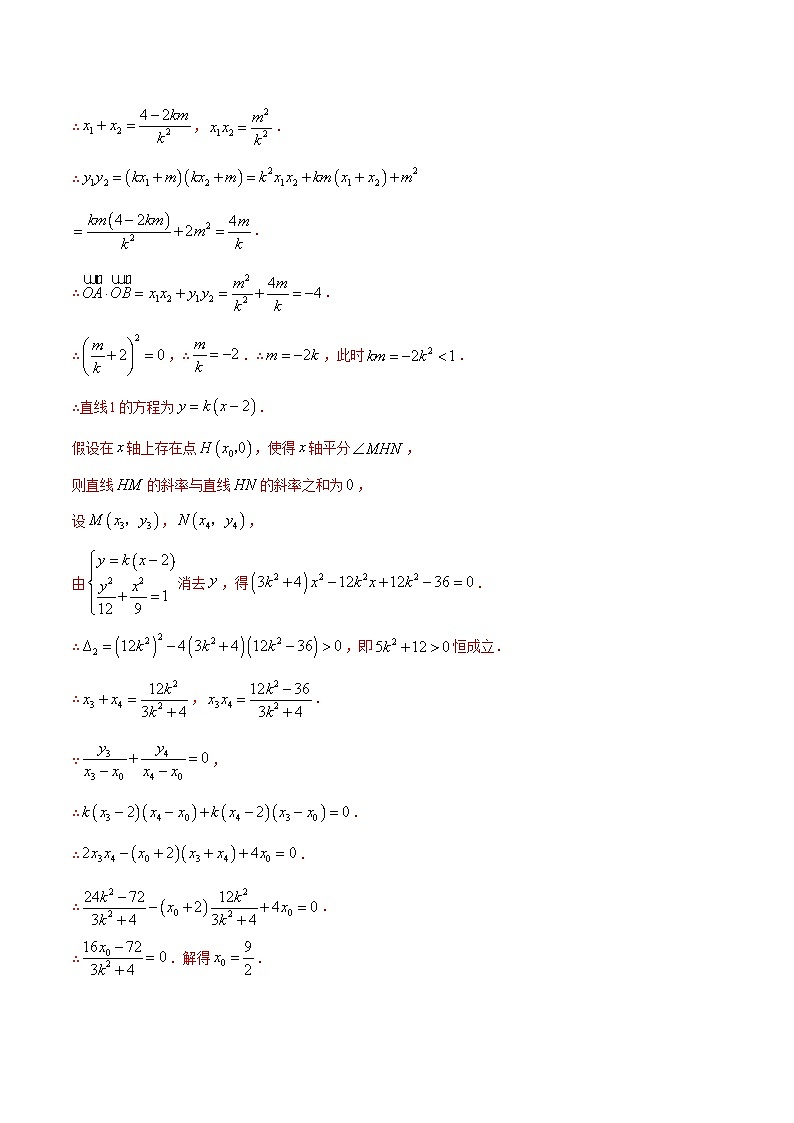 2024年新高考数学专用第一轮复习讲义一隅三反提升卷 9.5 三定问题及最值（精练）（提升版）（原卷版+解析版）第2页
