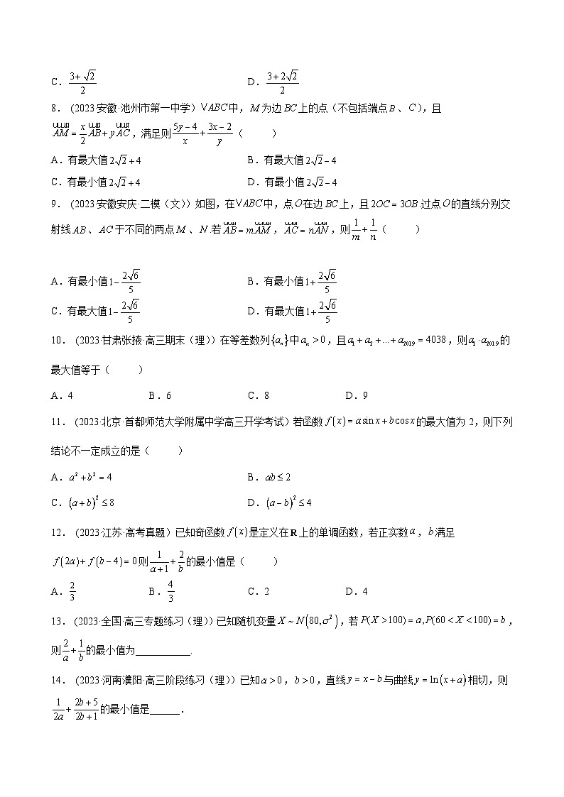 2024年新高考数学专用第一轮复习讲义一隅三反提升卷 2.2 基本不等式（精练）（提升版）（原卷版+解析版）第3页