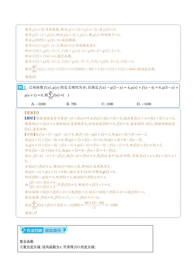 高考数学二轮专题复习——函数导数压轴小题归类（学生及教师版）02