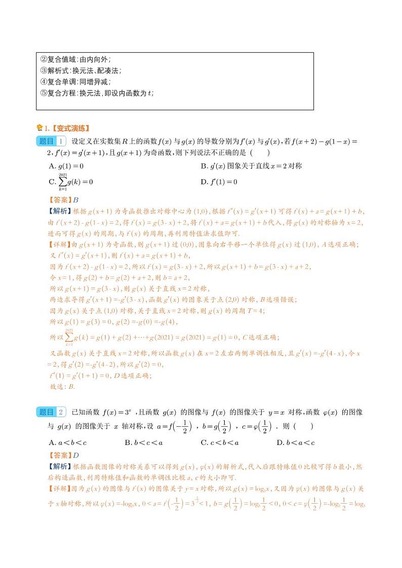 高考数学二轮专题复习——函数导数压轴小题归类（学生及教师版）03