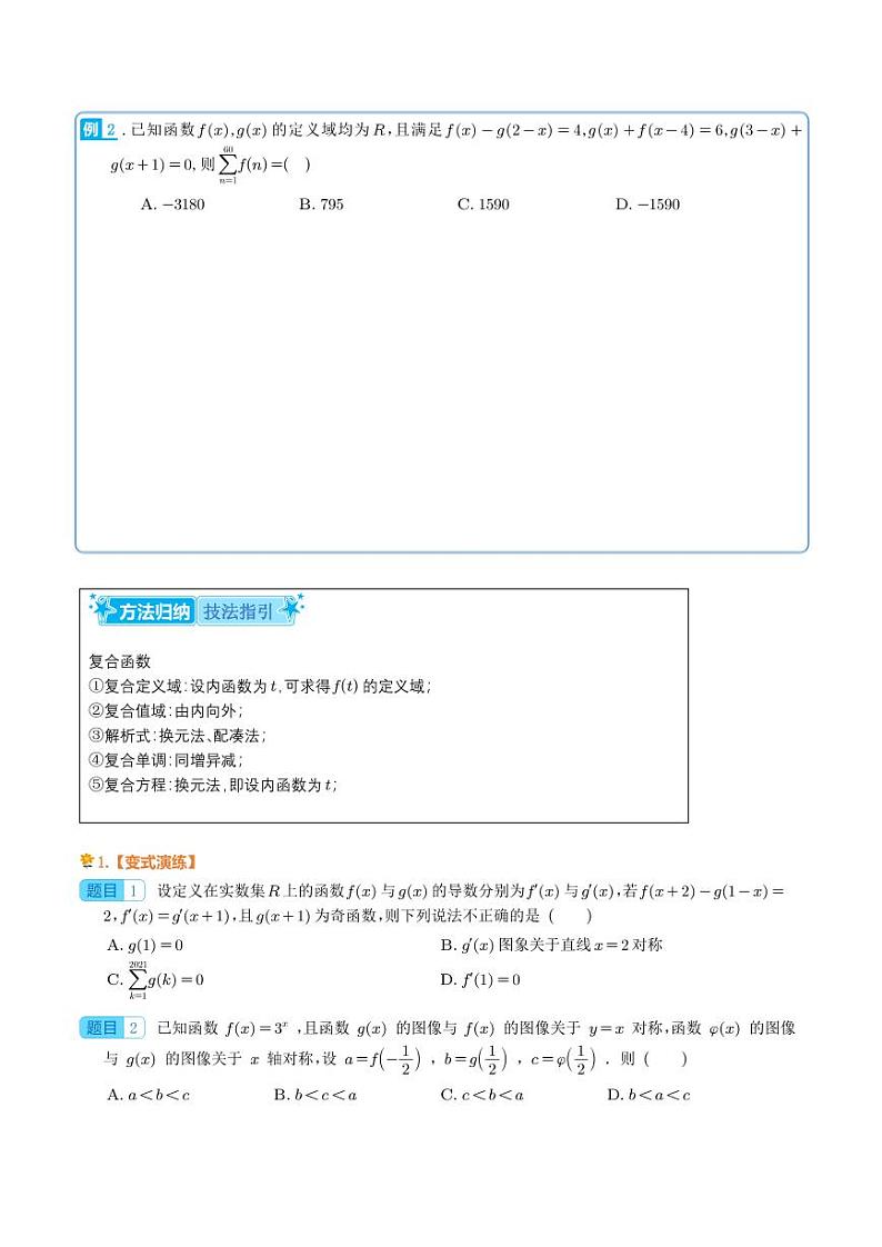 高考数学二轮专题复习——函数导数压轴小题归类（学生及教师版）02
