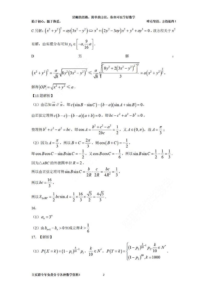 第1套：（必刷模拟卷）2024镇海中学高三上学期期末数学试卷及答案02