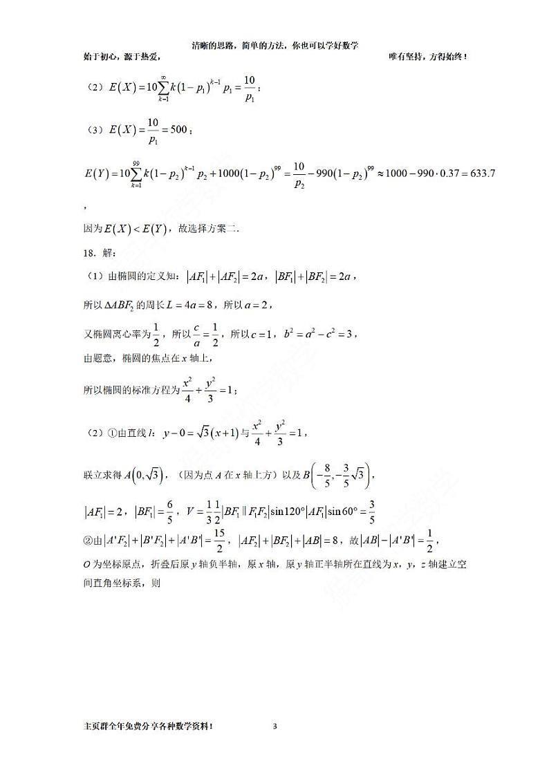 第1套：（必刷模拟卷）2024镇海中学高三上学期期末数学试卷及答案03