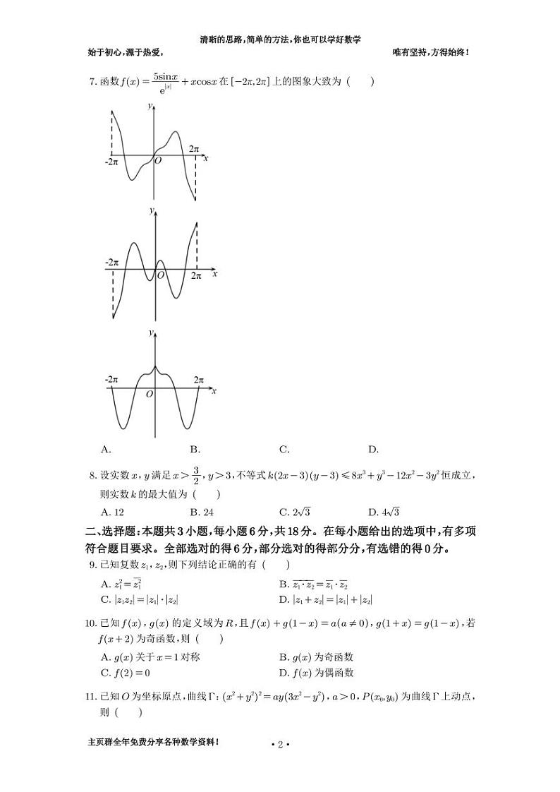 第1套：（必刷模拟卷）2024镇海中学高三上学期期末数学试卷及答案02