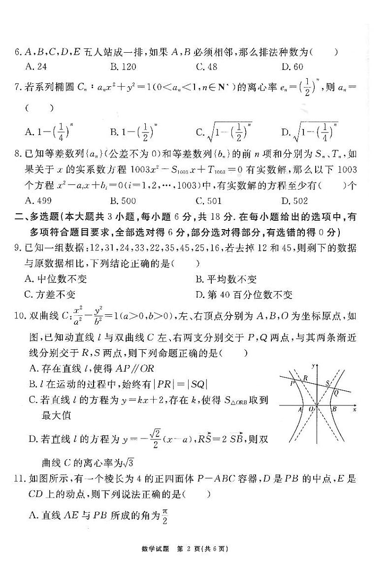 第9套：2024届安徽“耀正优+”高三上学期名校期末测试数学02