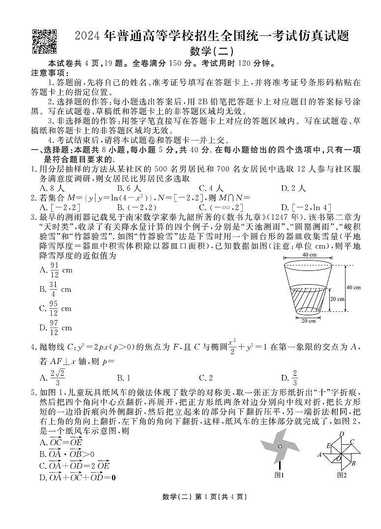 第14套：2024年新结构仿真试题2第1页