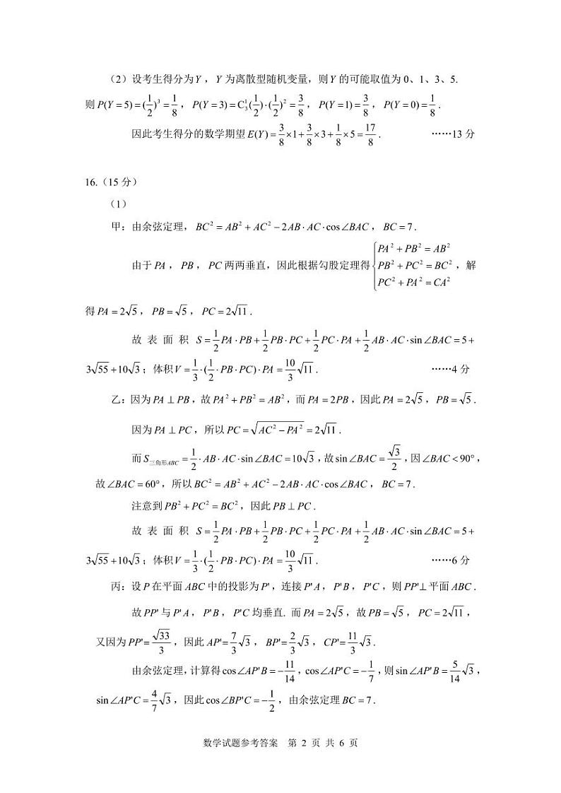 第22套：2024年2月“鸽子杯”数学试题参考答案第2页