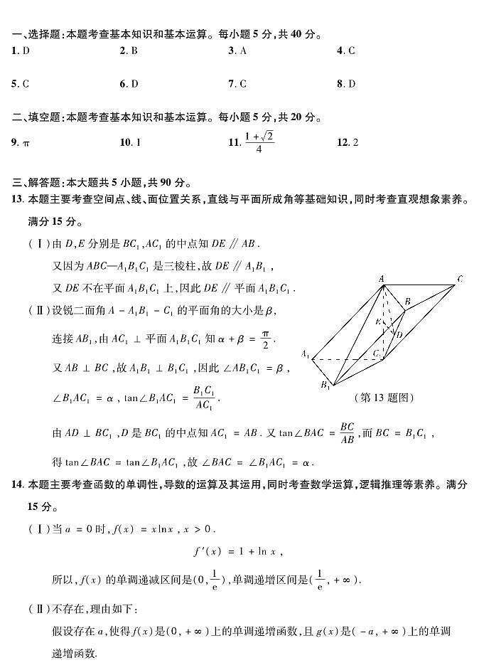 第24套：集英苑冬季赛高三下学期数学模拟试卷01