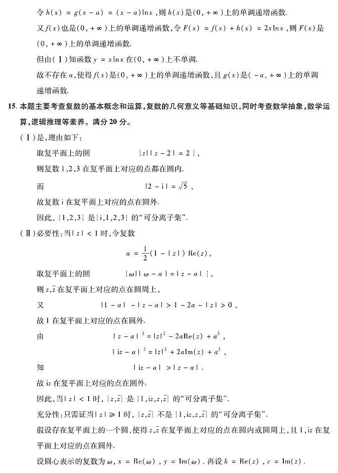 第24套：集英苑冬季赛高三下学期数学模拟试卷02
