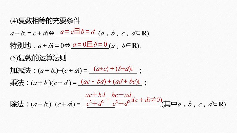 考前回顾　回顾2　复数、平面向量--高三高考数学复习-PPT第3页