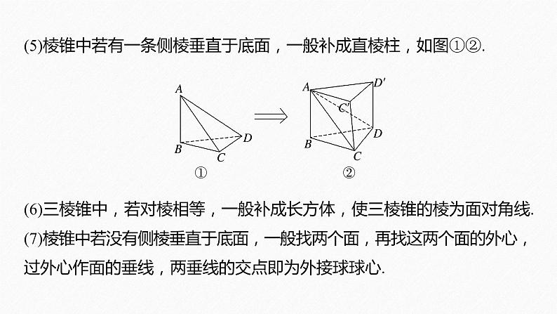 考前回顾　回顾5　立体几何与空间向量--高三高考数学复习-PPT第5页