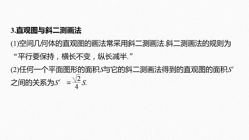 考前回顾　回顾5　立体几何与空间向量--高三高考数学复习-PPT第6页