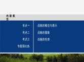 专题一　第1讲　函数的图象与性质--高三高考数学复习-PPT